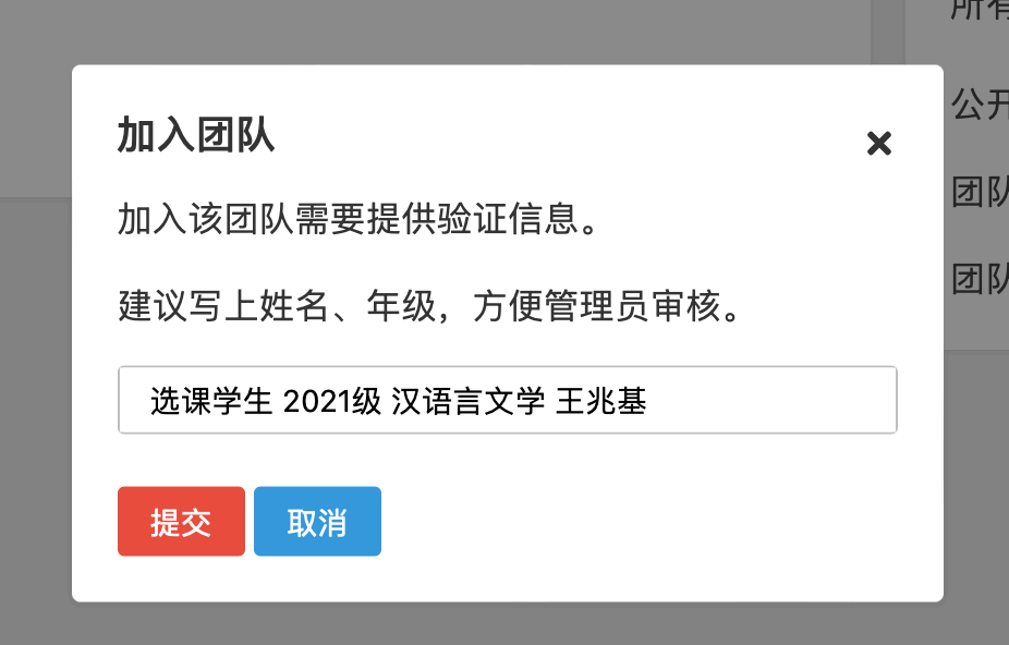 提交申请