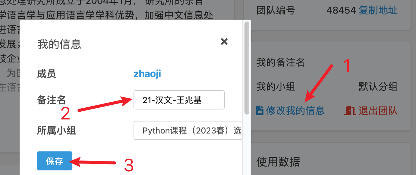 修改备注